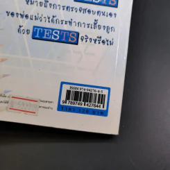 เลี้ยงลูกวัยอนุบาลให้ฉลาดด้วย Tests - รศ.ดร.กุลยา ตันติผลาชีวะ รูปที่ 3