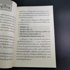 เลี้ยงลูกวัยอนุบาลให้ฉลาดด้วย Tests - รศ.ดร.กุลยา ตันติผลาชีวะ รูปที่ 11