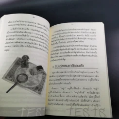 เลี้ยงลูกวัยอนุบาลให้ฉลาดด้วย Tests - รศ.ดร.กุลยา ตันติผลาชีวะ รูปที่ 16