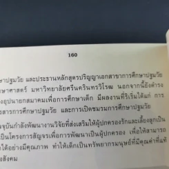 เลี้ยงลูกวัยอนุบาลให้ฉลาดด้วย Tests - รศ.ดร.กุลยา ตันติผลาชีวะ รูปที่ 20