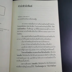 โรคกรดไหลย้อน กระเพาะ รักษาได้ง่ายนิดเดียว - หมอต้น รูปที่ 10