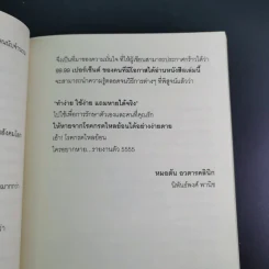 โรคกรดไหลย้อน กระเพาะ รักษาได้ง่ายนิดเดียว - หมอต้น รูปที่ 16