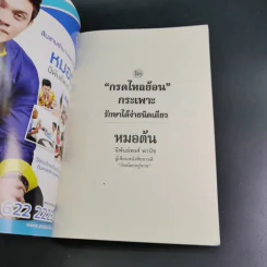 โรคกรดไหลย้อน กระเพาะ รักษาได้ง่ายนิดเดียว - หมอต้น รูปที่ 8