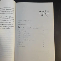 รักเป็นศพ - พ.ญ.คุณหญิงพรทิพย์ โรจนสุนันท์ รูปที่ 12
