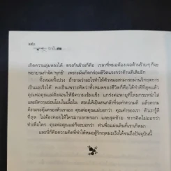 รักเป็นศพ - พ.ญ.คุณหญิงพรทิพย์ โรจนสุนันท์ รูปที่ 15