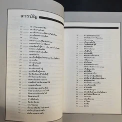 กับข้าวจานผัก - สำนักพิมพ์แสงแดด รูปที่ 9