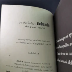 จากหิ้งขึ้นห้าง เทคนิคนอกตำรา - นพดล เจียมสวัสดิ์ รูปที่ 9
