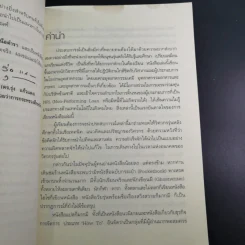 จากหิ้งขึ้นห้าง เทคนิคนอกตำรา - นพดล เจียมสวัสดิ์ รูปที่ 10