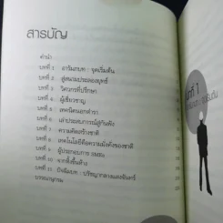จากหิ้งขึ้นห้าง เทคนิคนอกตำรา - นพดล เจียมสวัสดิ์ รูปที่ 13