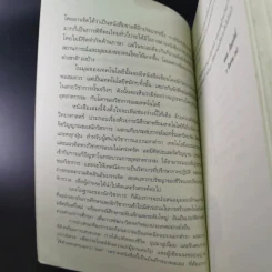จากหิ้งขึ้นห้าง เทคนิคนอกตำรา - นพดล เจียมสวัสดิ์ รูปที่ 11