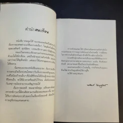 ศพพูดได้ -  พ.ญ.คุณหญิงพรทิพย์ โรจนสุนันท์ รูปที่ 10