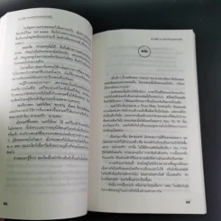 ความคิด ความทรงจำและความฝัน - กุลพล พลวัน รูปที่ 13