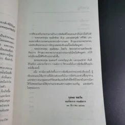 ความคิด ความทรงจำและความฝัน - กุลพล พลวัน รูปที่ 10