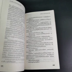 ความคิด ความทรงจำและความฝัน - กุลพล พลวัน รูปที่ 14