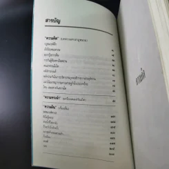 ความคิด ความทรงจำและความฝัน - กุลพล พลวัน รูปที่ 11
