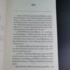 ความคิด ความทรงจำและความฝัน - กุลพล พลวัน รูปที่ 8