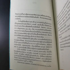 ความคิด ความทรงจำและความฝัน - กุลพล พลวัน รูปที่ 9