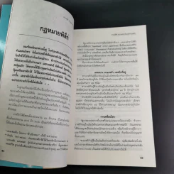 ความคิด ความทรงจำและความฝัน - กุลพล พลวัน รูปที่ 12