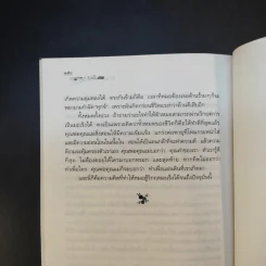 รักเป็นศพ - พ.ญ.คุณหญิงพรทิพย์ โรจนสุนันท์ รูปที่ 15