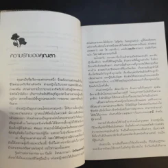 รักเป็นศพ - พ.ญ.คุณหญิงพรทิพย์ โรจนสุนันท์ รูปที่ 11
