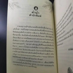 คู่มือฝึกสมาธิเบื้องต้น - ร่มธรรม รูปที่ 10