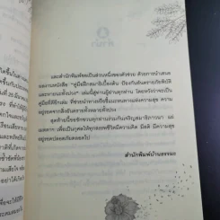 คู่มือฝึกสมาธิเบื้องต้น - ร่มธรรม รูปที่ 11