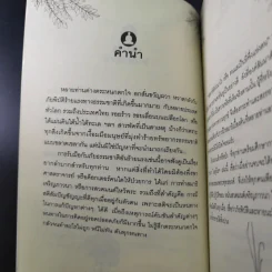 คู่มือฝึกสมาธิเบื้องต้น - ร่มธรรม รูปที่ 12