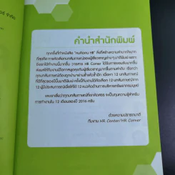 คมคิดคน HR3 - ทีมงาน HR Center รูปที่ 8