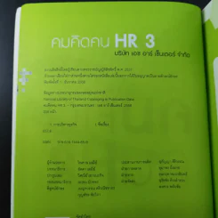 คมคิดคน HR3 - ทีมงาน HR Center รูปที่ 7