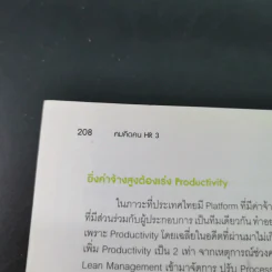 คมคิดคน HR3 - ทีมงาน HR Center รูปที่ 14