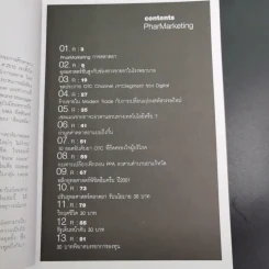 ตลาดยาเชิงยุทธ์ - ธีระ ฉกาจนโรดม รูปที่ 11