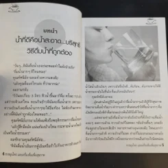 น้ำชาสมุนไพรและเครื่องดื่มเพื่อสุขภาพ - น้ำทิพย์ รูปที่ 9
