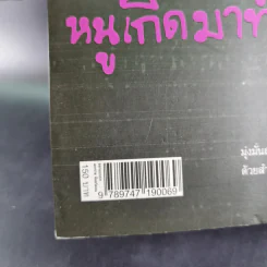 อ่านก่อนที่ชีวิตจะหมดความหมายไปมากกว่านี้ - เอกราช จันทร์ดอน รูปที่ 3