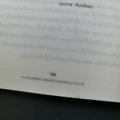 อ่านก่อนที่ชีวิตจะหมดความหมายไปมากกว่านี้ - เอกราช จันทร์ดอน รูปที่ 16
