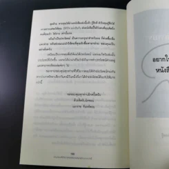 อ่านก่อนที่ชีวิตจะหมดความหมายไปมากกว่านี้ - เอกราช จันทร์ดอน รูปที่ 15