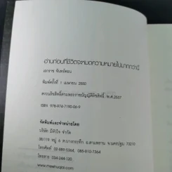 อ่านก่อนที่ชีวิตจะหมดความหมายไปมากกว่านี้ - เอกราช จันทร์ดอน รูปที่ 8