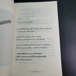 อ่านก่อนที่ชีวิตจะหมดความหมายไปมากกว่านี้ - เอกราช จันทร์ดอน รูปที่ 12