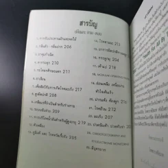 กินเพื่อชัยชนะ Eat to Win รูปที่ 10