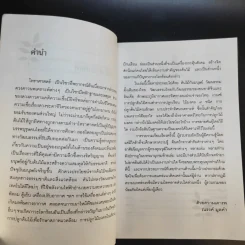 ไม้มงคลกับตำนานความเชื่อ - ณรงค์ มูลคำ รูปที่ 11