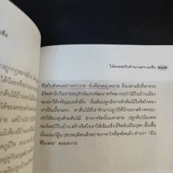 ไม้มงคลกับตำนานความเชื่อ - ณรงค์ มูลคำ รูปที่ 14