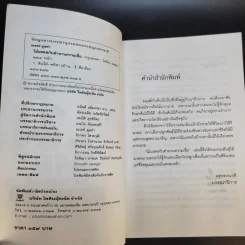 ไม้มงคลกับตำนานความเชื่อ - ณรงค์ มูลคำ รูปที่ 10