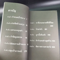The Game คัมภีร์จีบสาว - นีล สเตราส์ รูปที่ 13