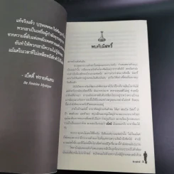The Game คัมภีร์จีบสาว - นีล สเตราส์ รูปที่ 14