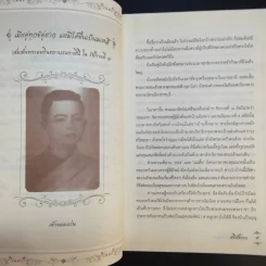 เรื่องรักในวังหลวง - ศรีสังวาล รูปที่ 11