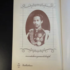 เรื่องรักในวังหลวง - ศรีสังวาล รูปที่ 12