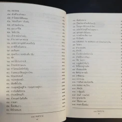 108 ซองคำถาม เล่ม 1 รูปที่ 11