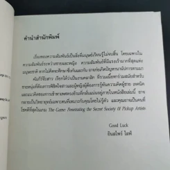 The Game คัมภีร์จีบสาว - นีล สเตราส์ รูปที่ 10