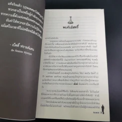 The Game คัมภีร์จีบสาว - นีล สเตราส์ รูปที่ 12