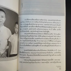 ชีวิตเหนือลิขิตฟ้า - สุรินทร์ โตทับเที่ยง ผู้สร้างตำนานปุ้มปุ้ยปลายิ้ม รูปที่ 13