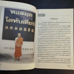 ชีวิตเหนือลิขิตฟ้า - สุรินทร์ โตทับเที่ยง ผู้สร้างตำนานปุ้มปุ้ยปลายิ้ม รูปที่ 10